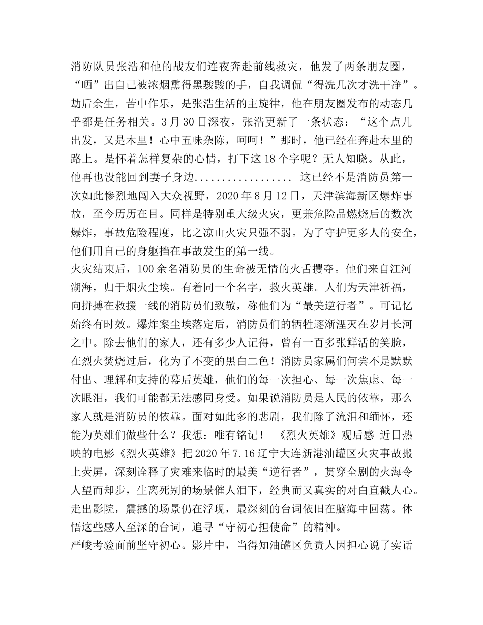 【6篇《烈火英雄》观后感合集】观后感个人向合集 _第3页