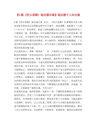【6篇《烈火英雄》观后感合集】观后感个人向合集 