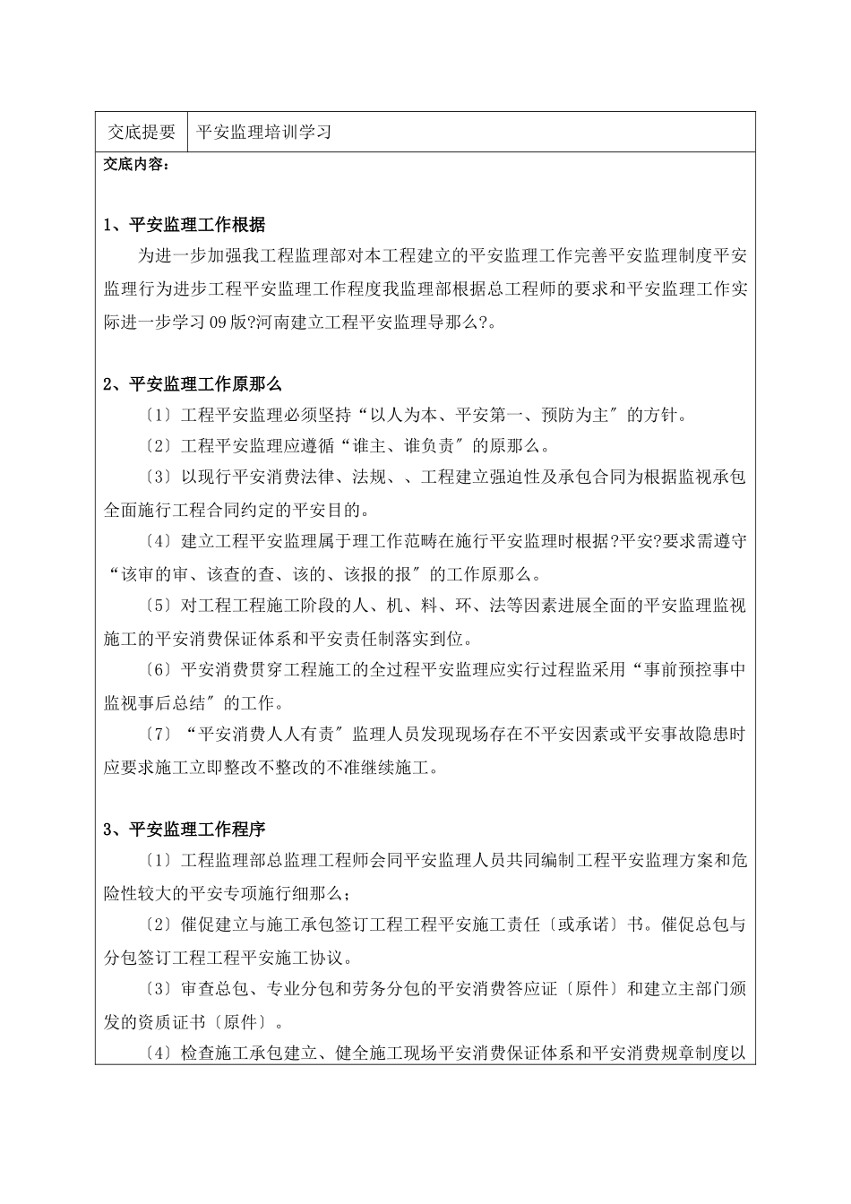 桥梁工程安全监理交底书_第2页