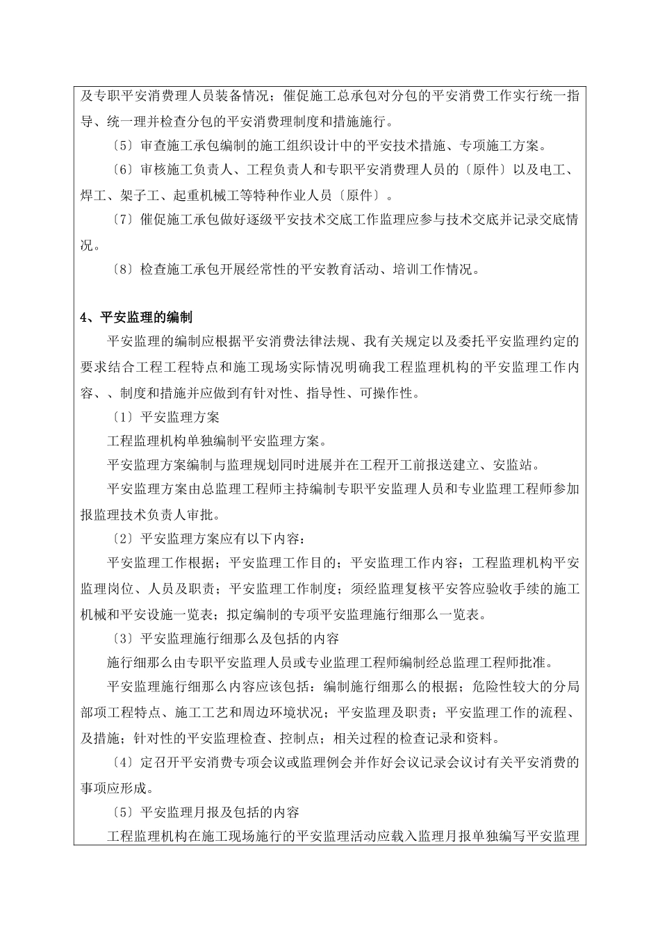 桥梁工程安全监理交底书_第3页