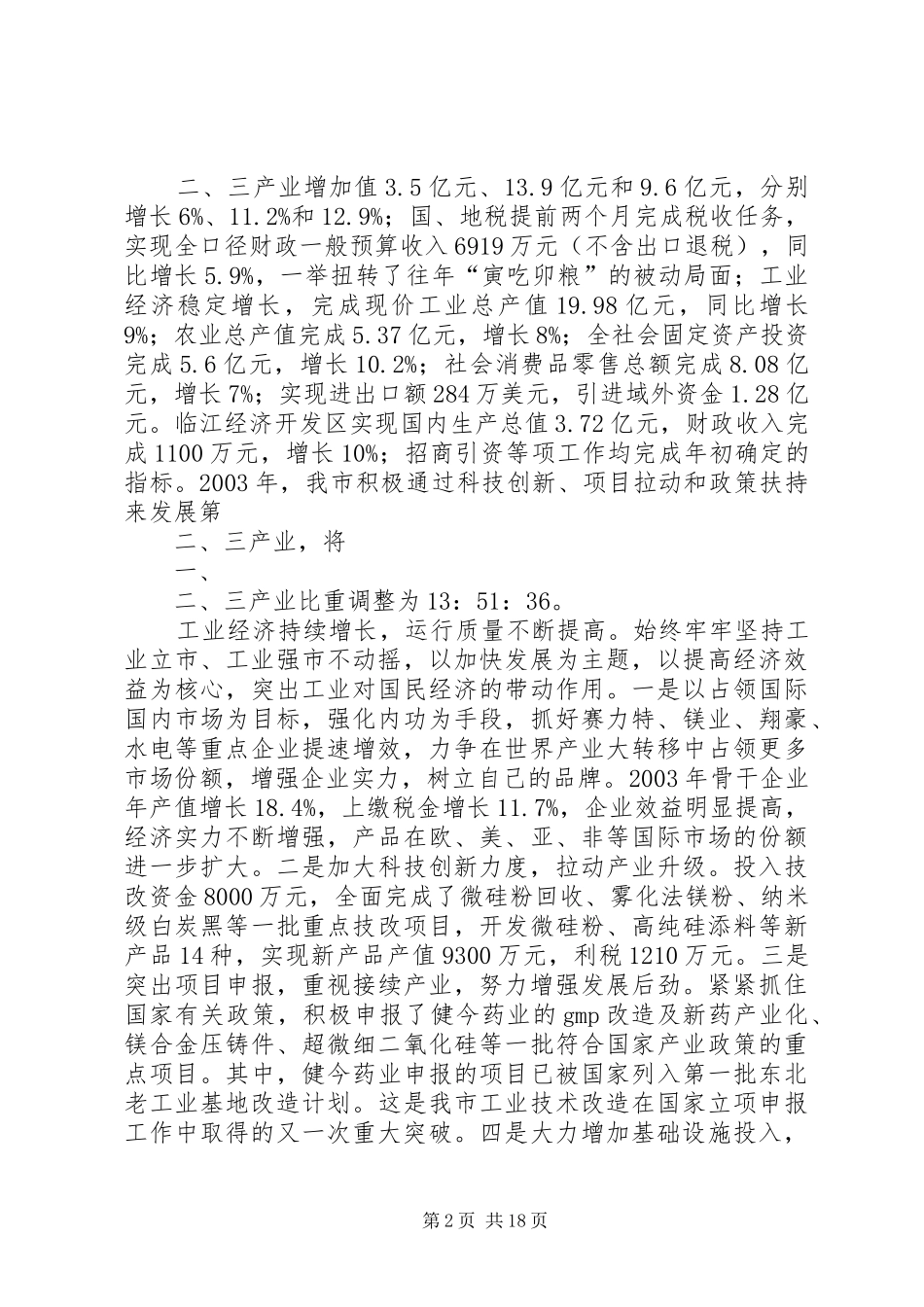 临江支行XX年度工作报告 _第2页