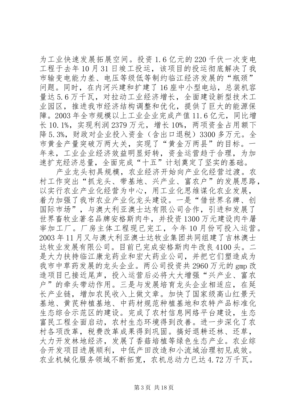 临江支行XX年度工作报告 _第3页