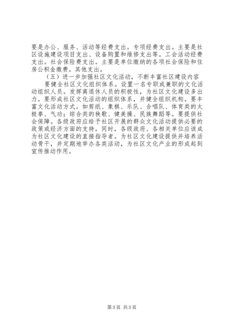 民政局对社区建设状况调研报告 _第3页