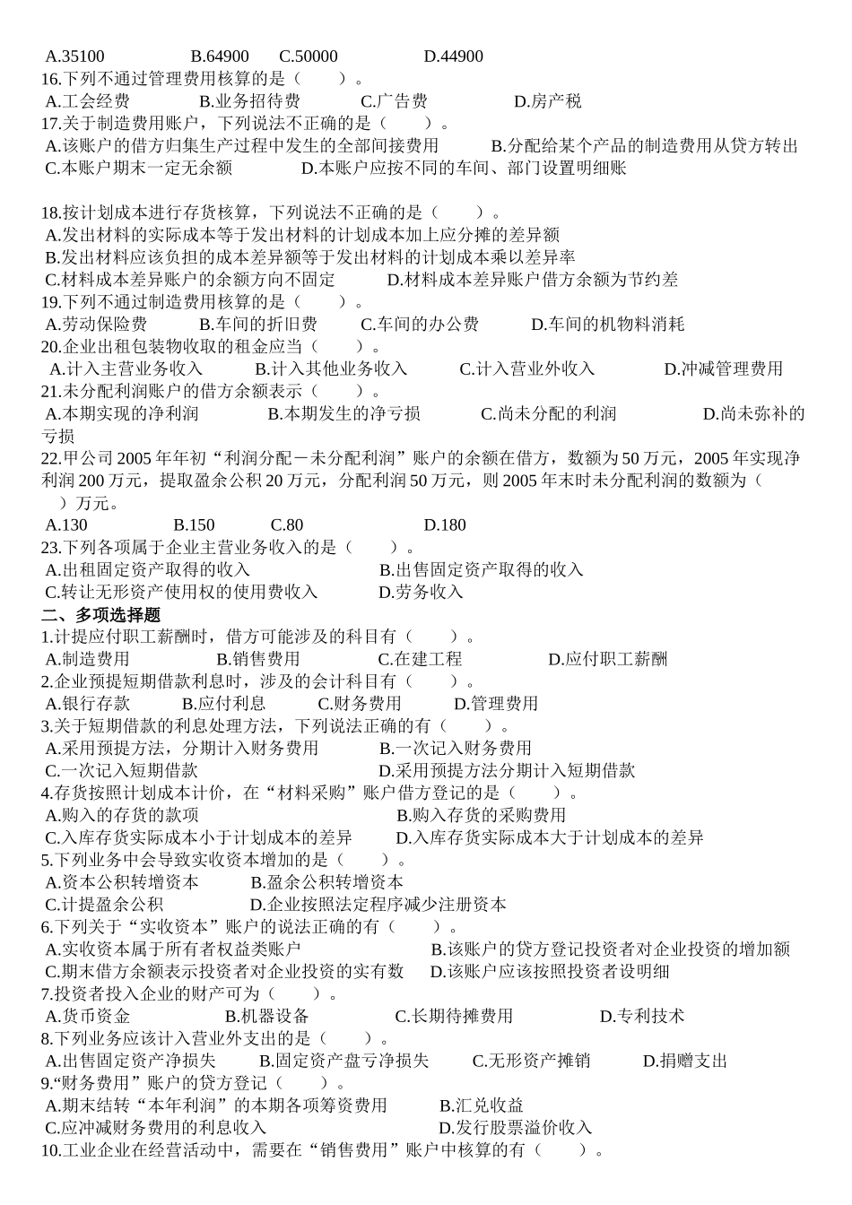 主要经济业务核算练习题_第2页