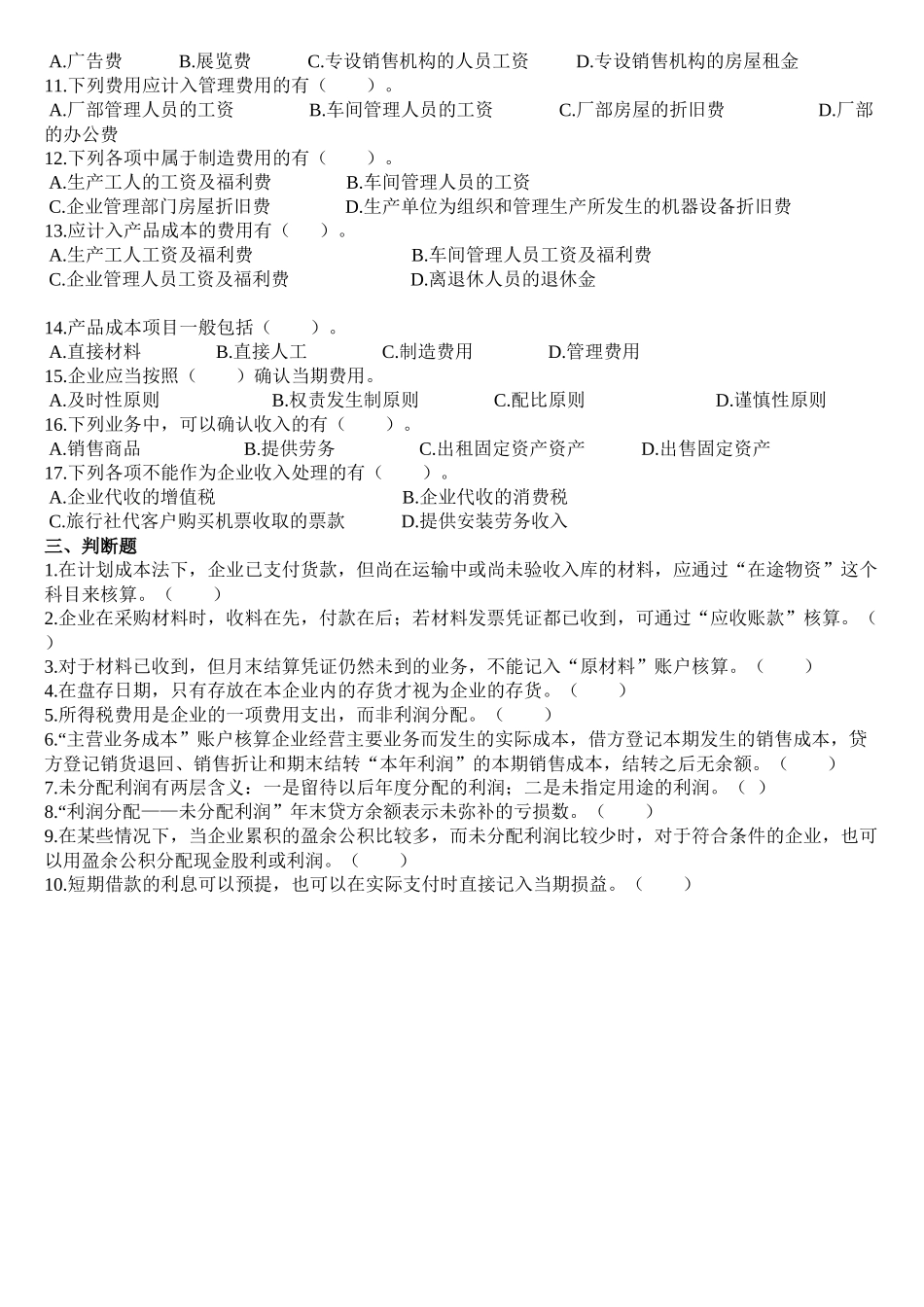 主要经济业务核算练习题_第3页