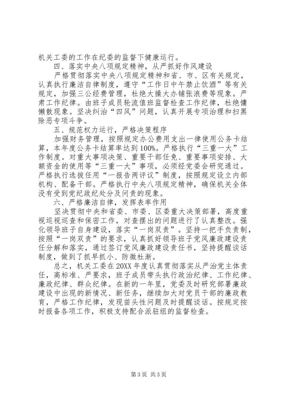 区直机关工委关于全面落实主体责任情况的汇报 _第3页