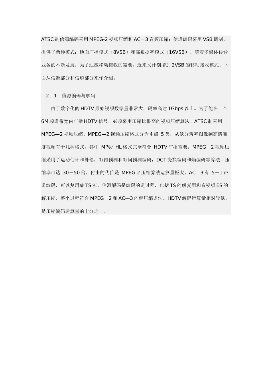 ATSC制数字电视机顶盒研究_第2页