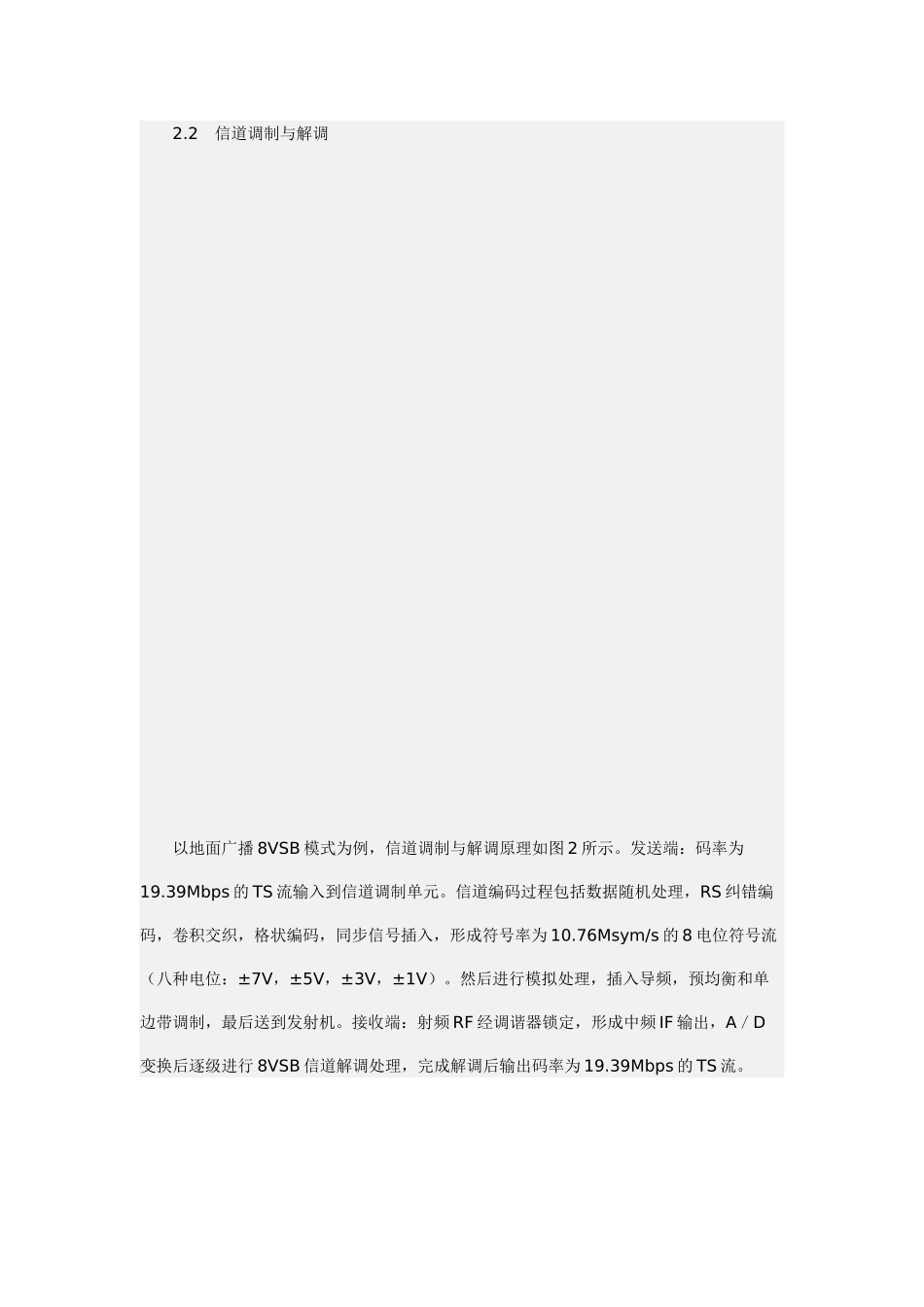 ATSC制数字电视机顶盒研究_第3页