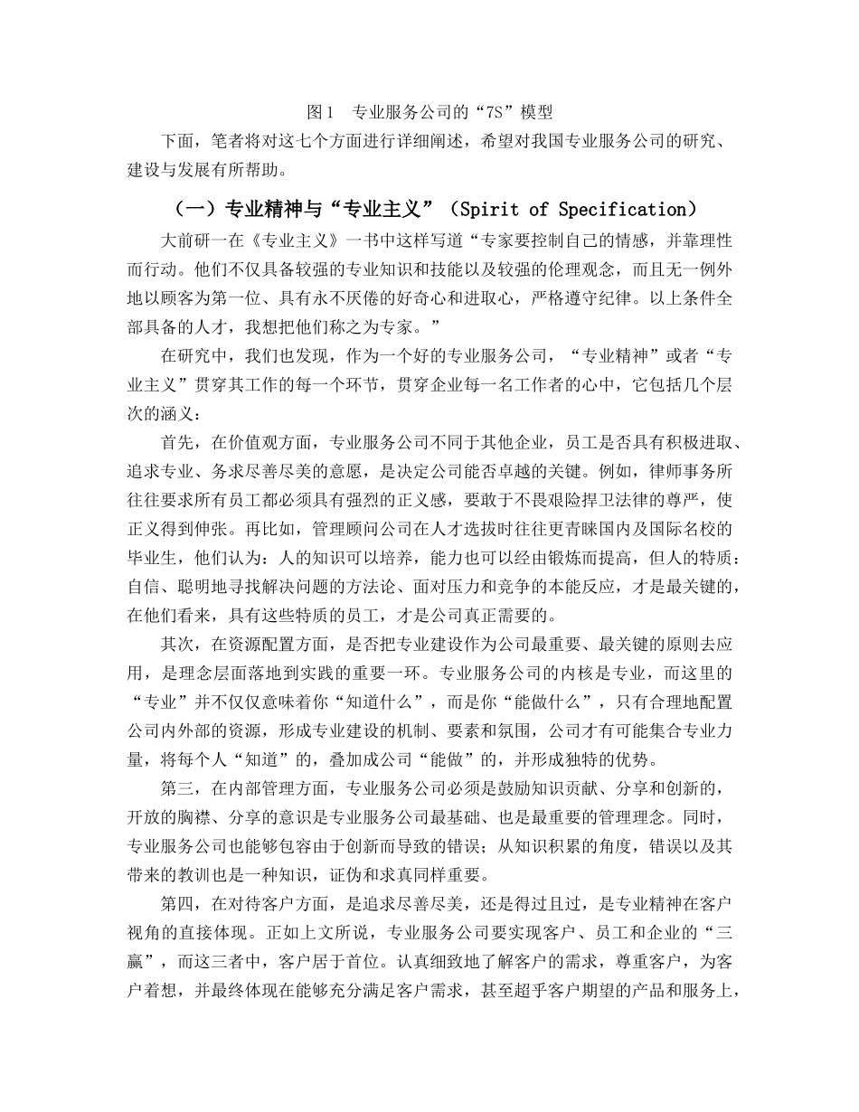 专业服务公司的核心竞争能力_第3页