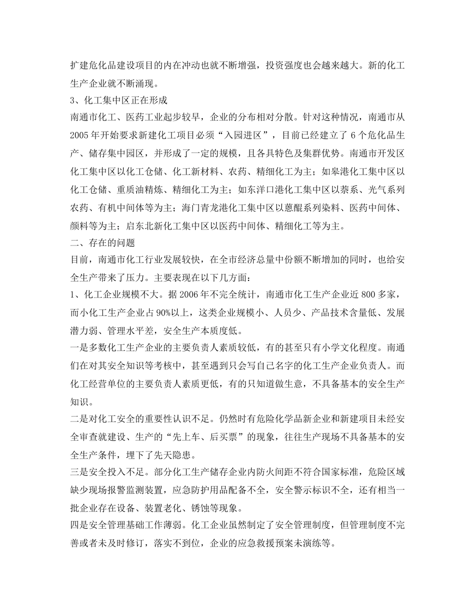 《安全管理论文》之浅谈南通市化工行业安全管理的实践与思考 _第2页