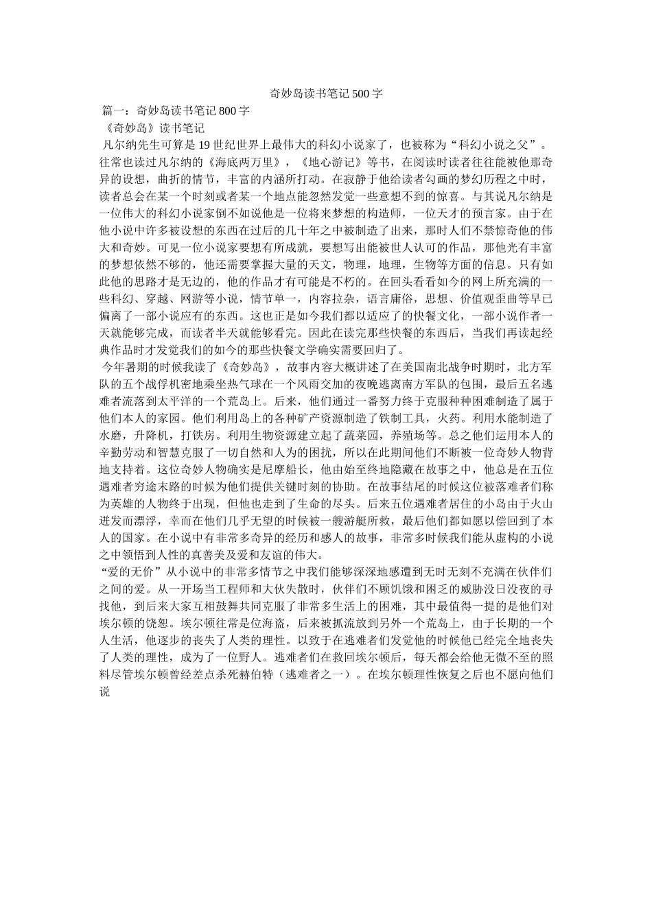 神秘岛读书笔记500字 _第1页