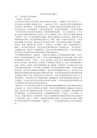 神秘岛读书笔记500字 