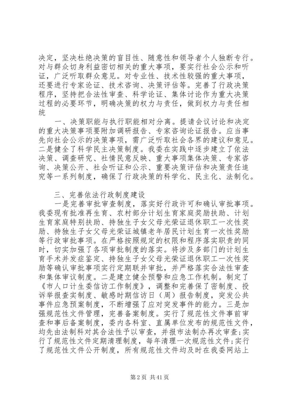 计生委上半年推进依法行政工作情况报告 _第2页