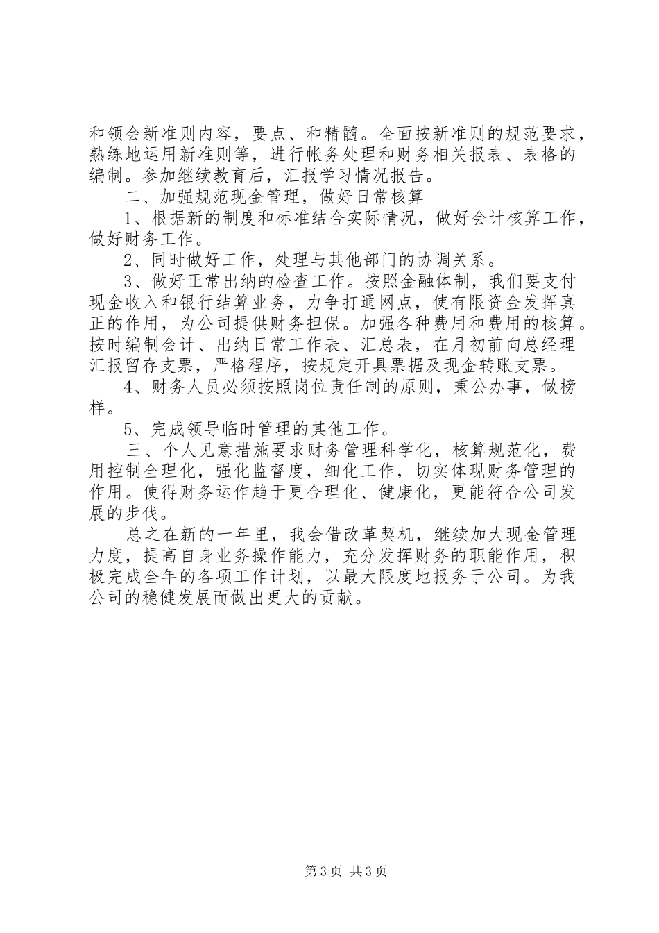 新年度个人工作计划_第3页