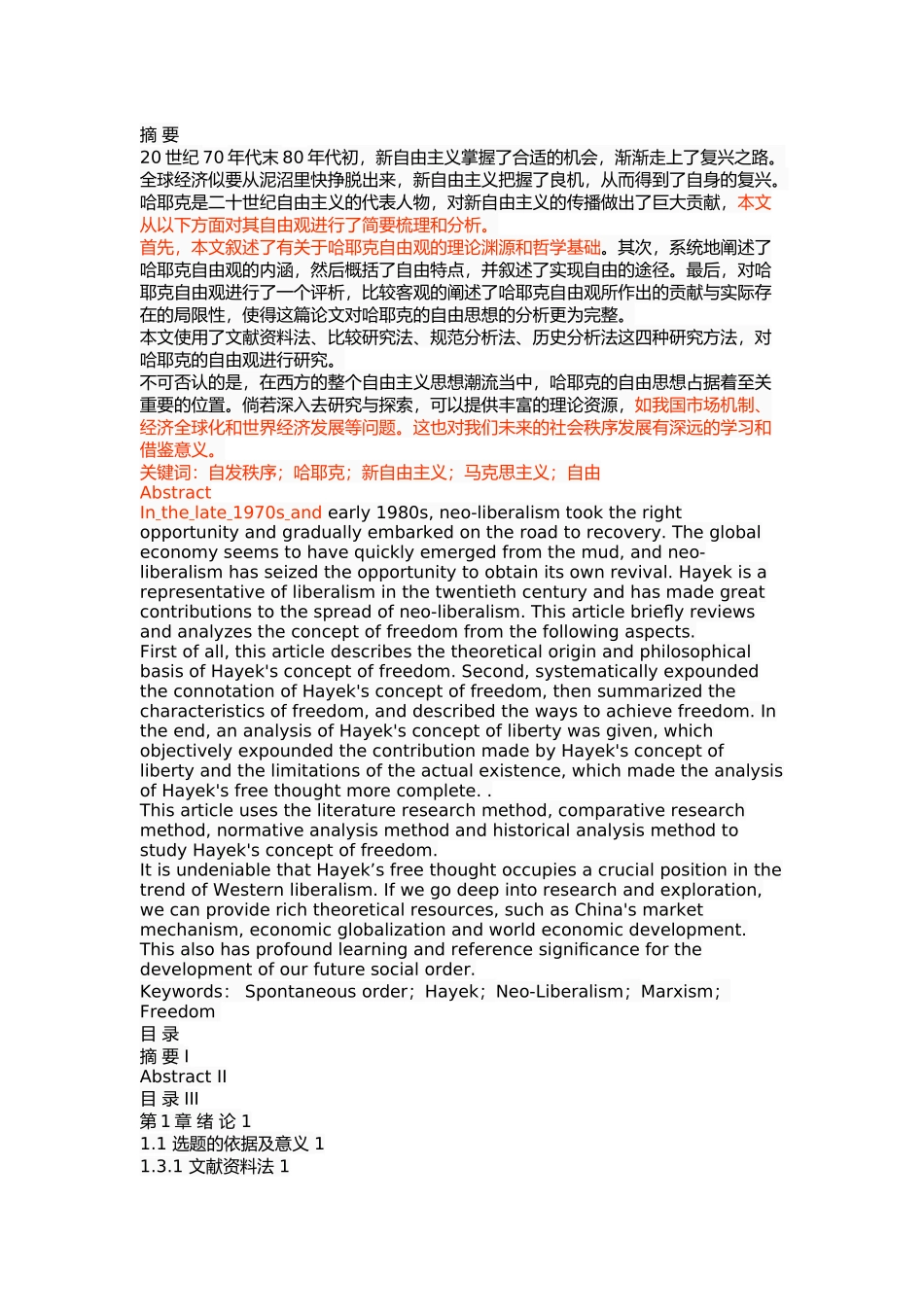 试论哈耶克的自由观 _第1页