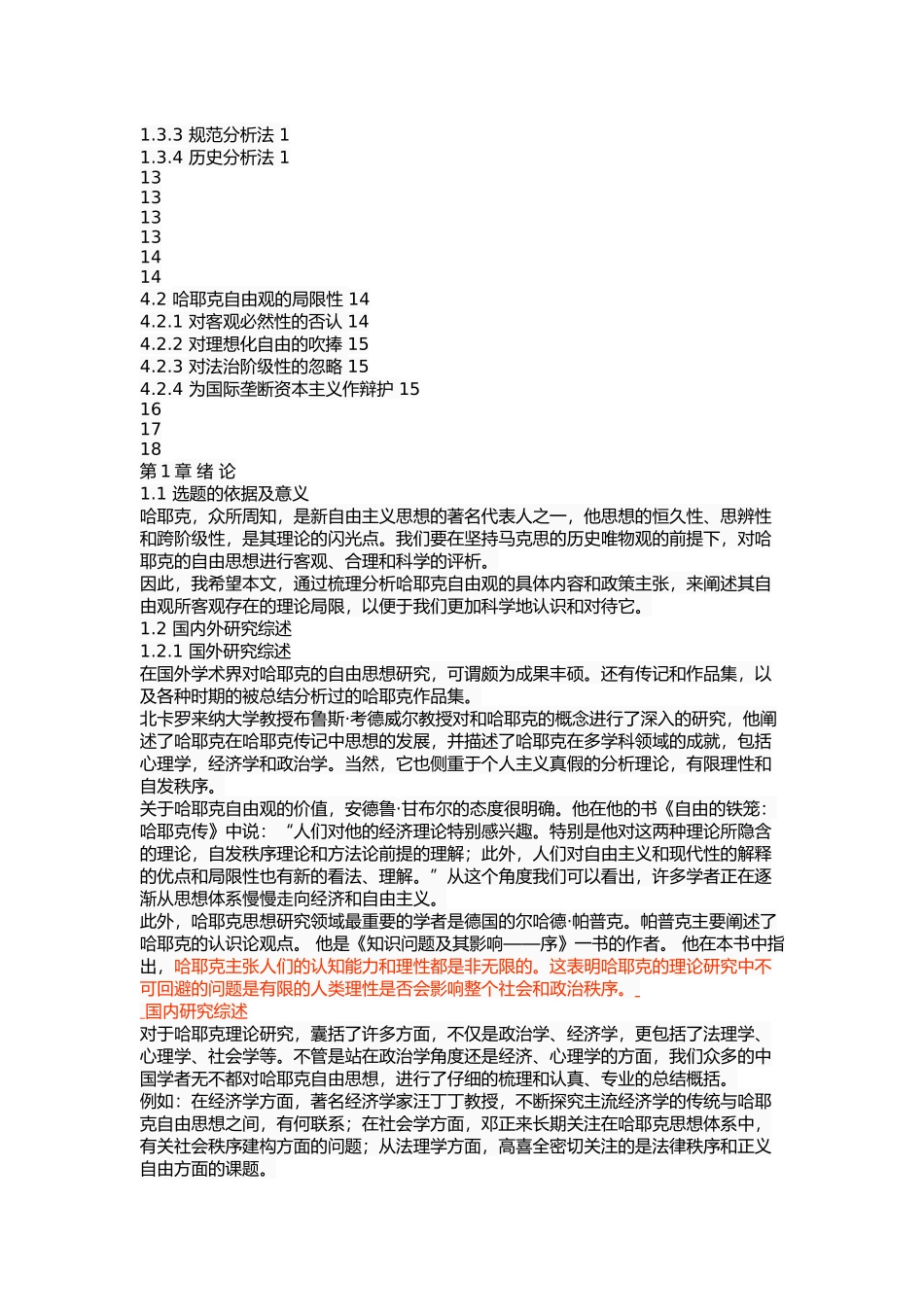 试论哈耶克的自由观 _第2页