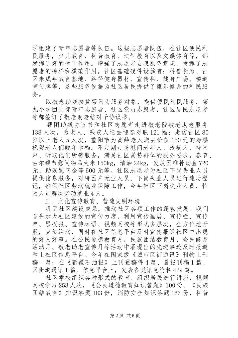 社区居委会工作报告 _第2页