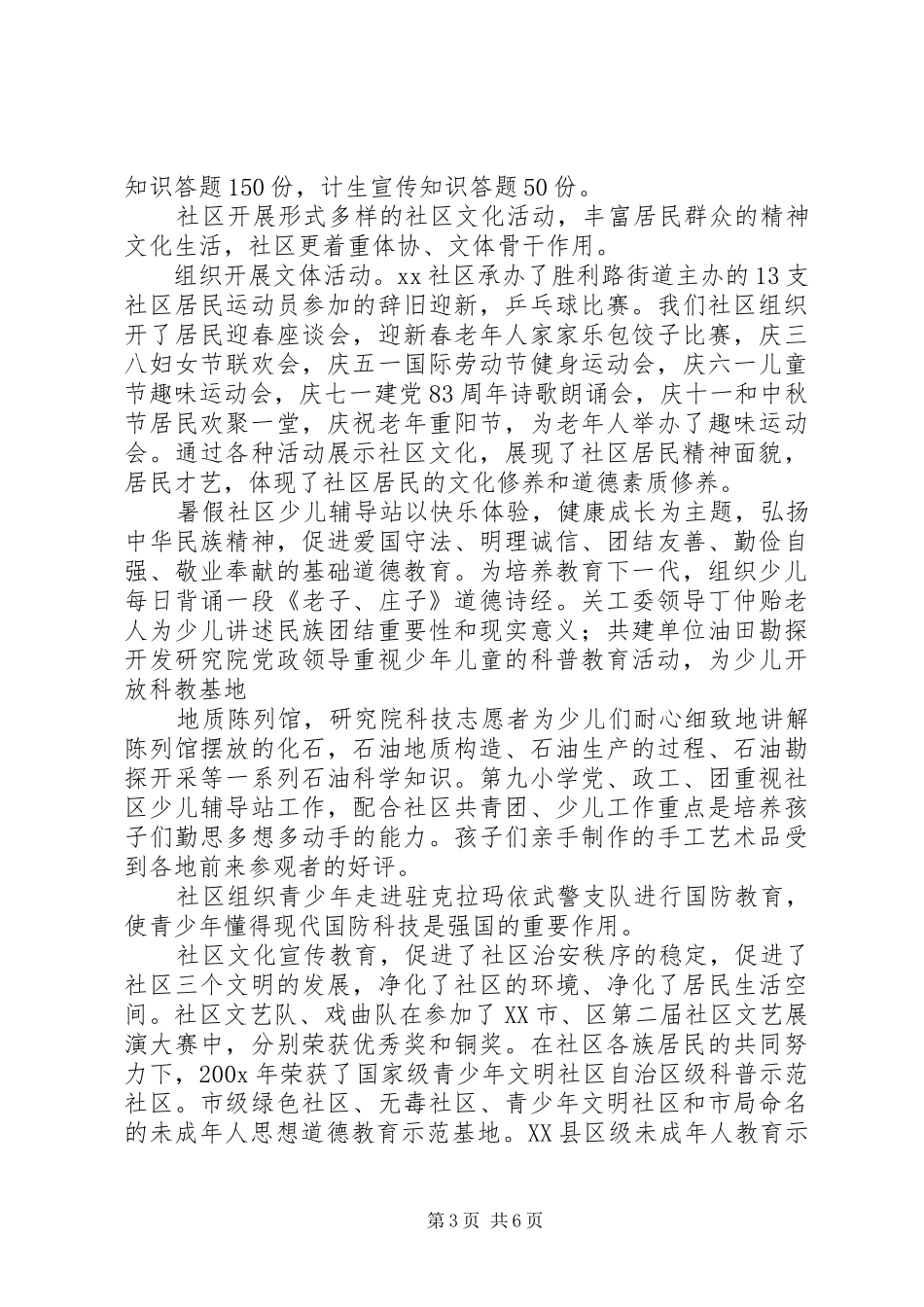 社区居委会工作报告 _第3页