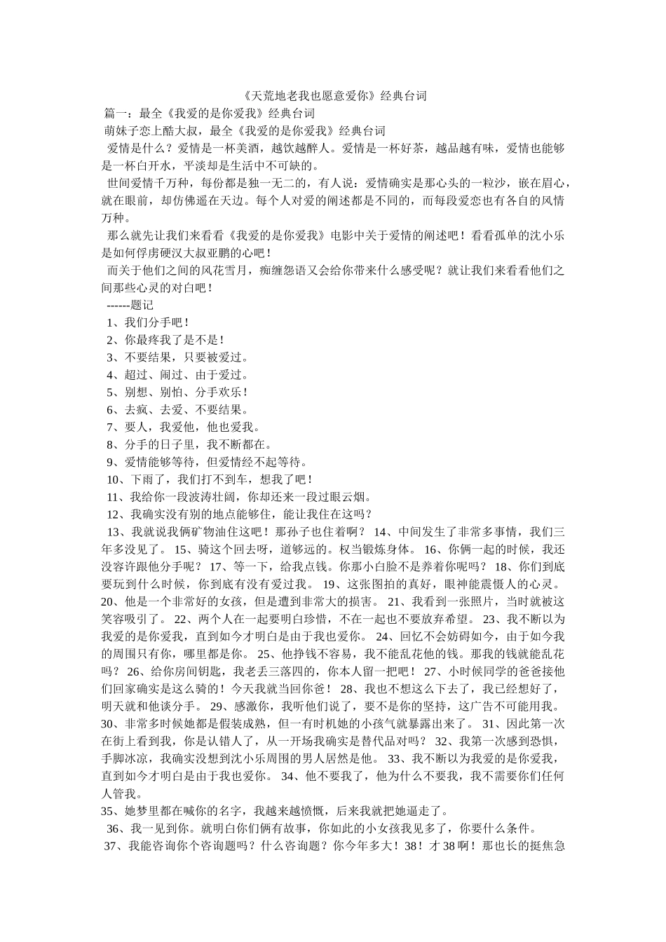 《天荒地老我也愿意爱你》经典台词 _第1页