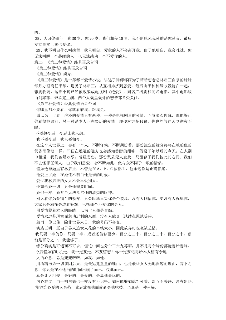 《天荒地老我也愿意爱你》经典台词 _第2页