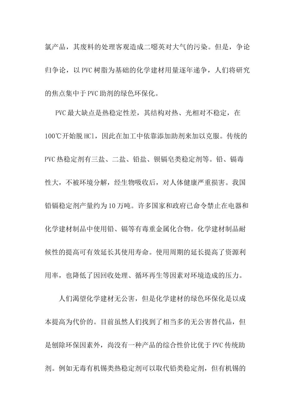 PVC建材市场状况调查_第3页