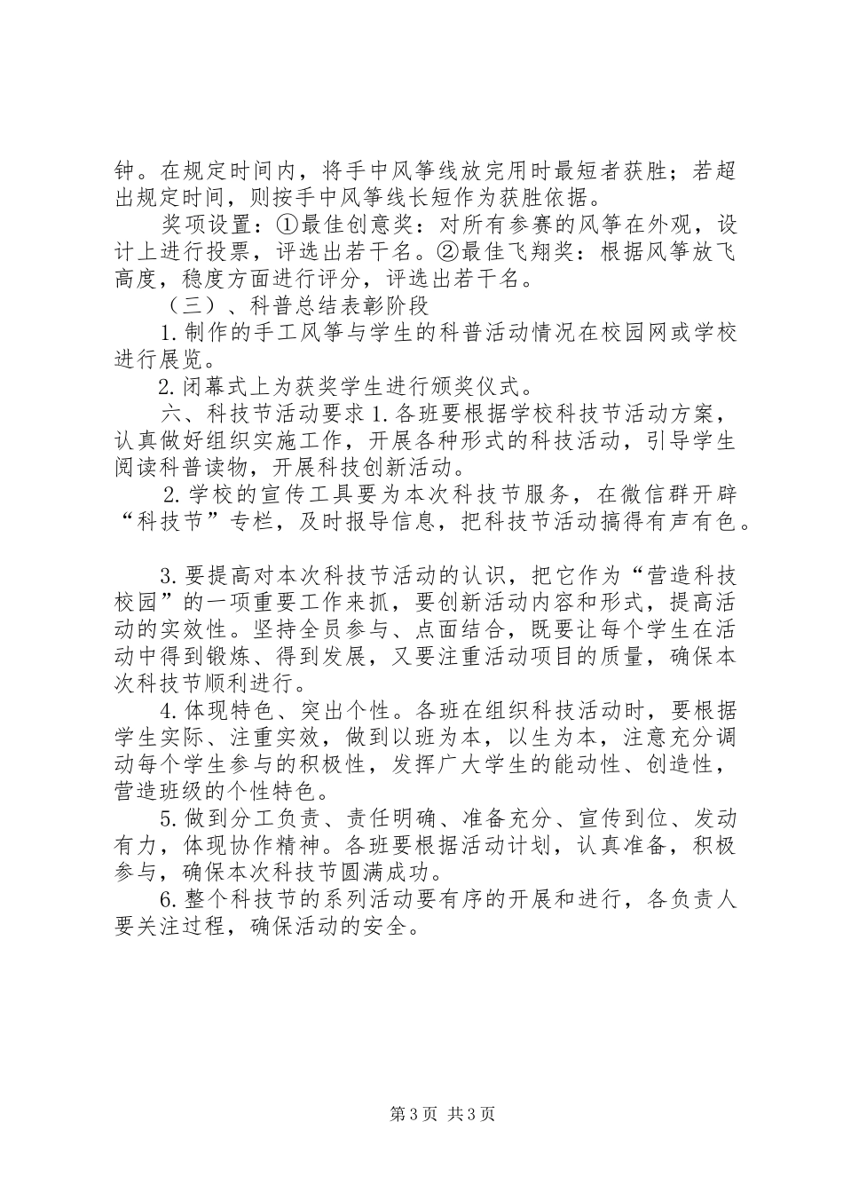 双泉初中首届校园科技节活动方案_第3页
