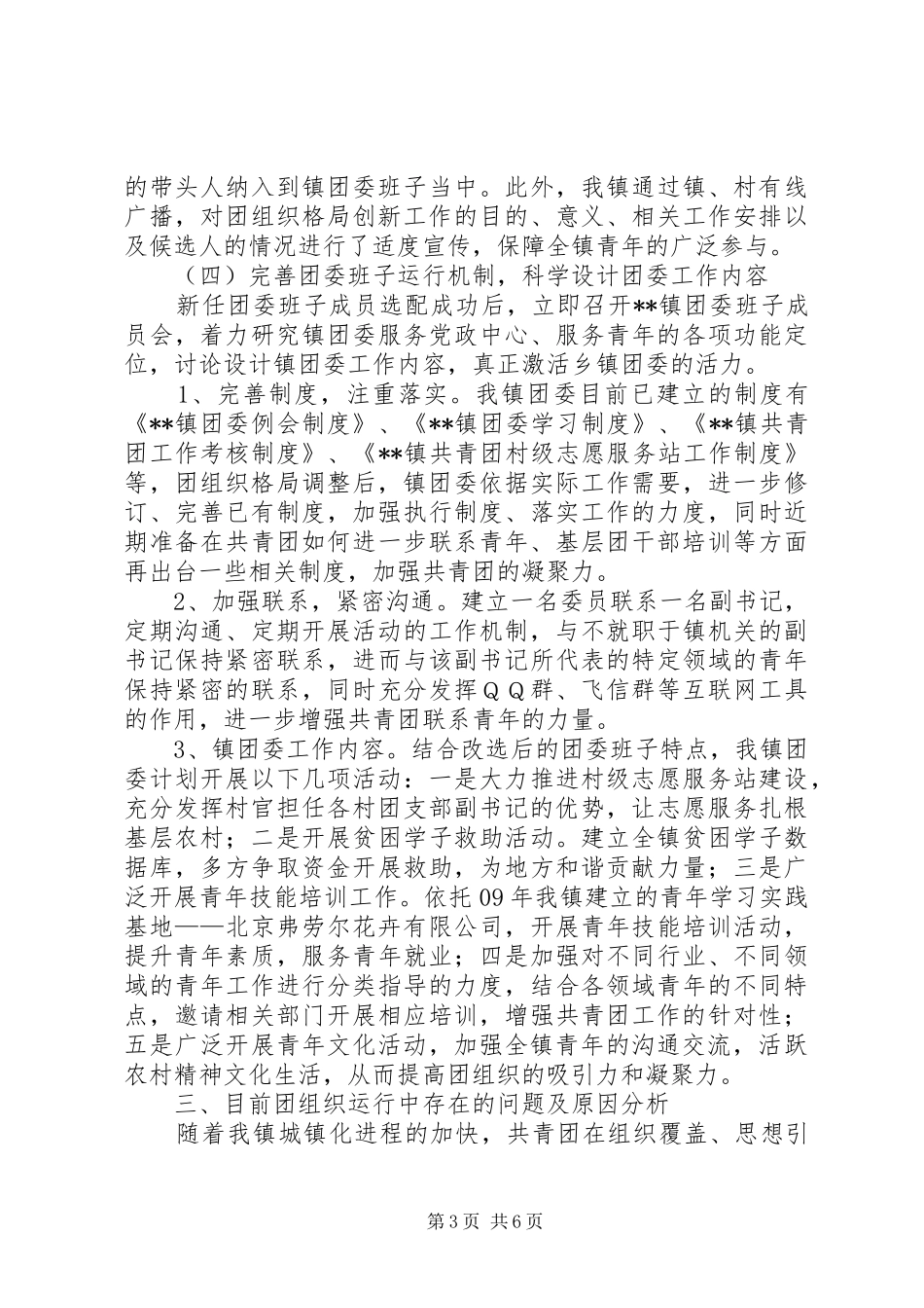 发挥团组织作用调研报告 _第3页