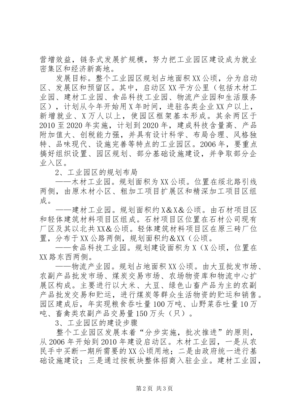 关于辟建工业园区的汇报 _第2页