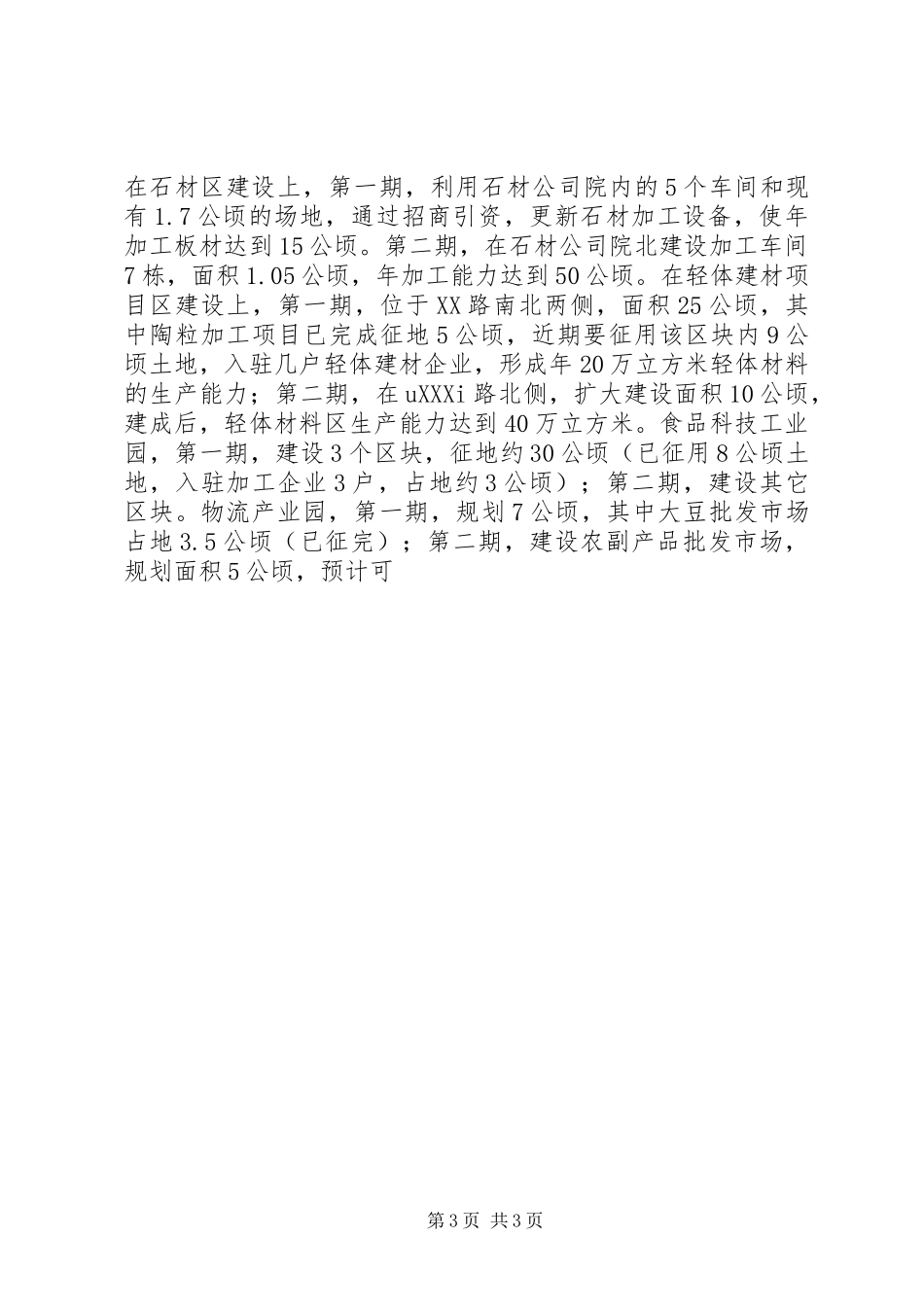 关于辟建工业园区的汇报 _第3页