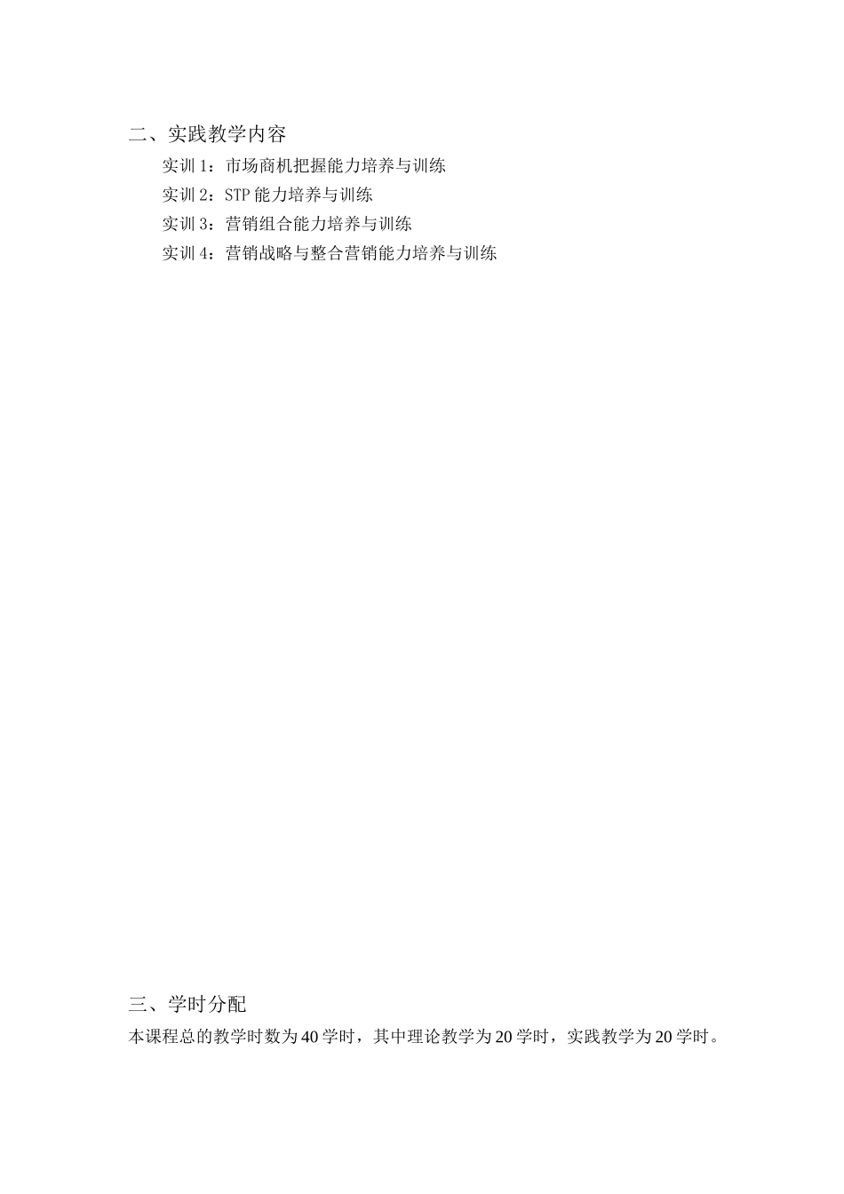 《市场营销学》教学大纲_第2页