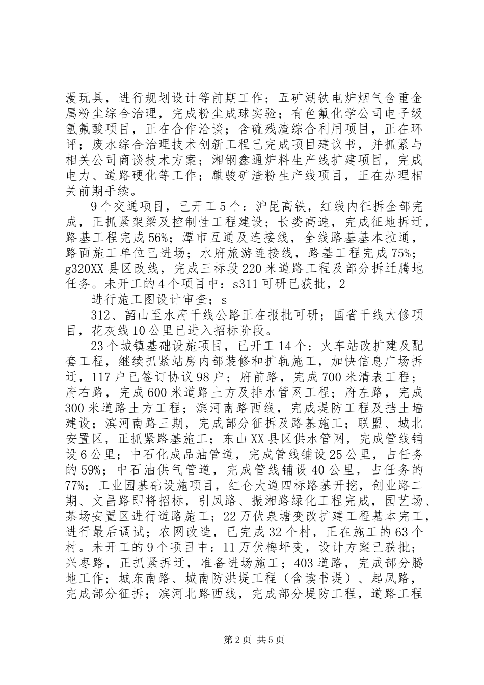 全市重大重点项目建设推进会会议精神传达提纲及我县重点项目建设情况汇报 _第2页