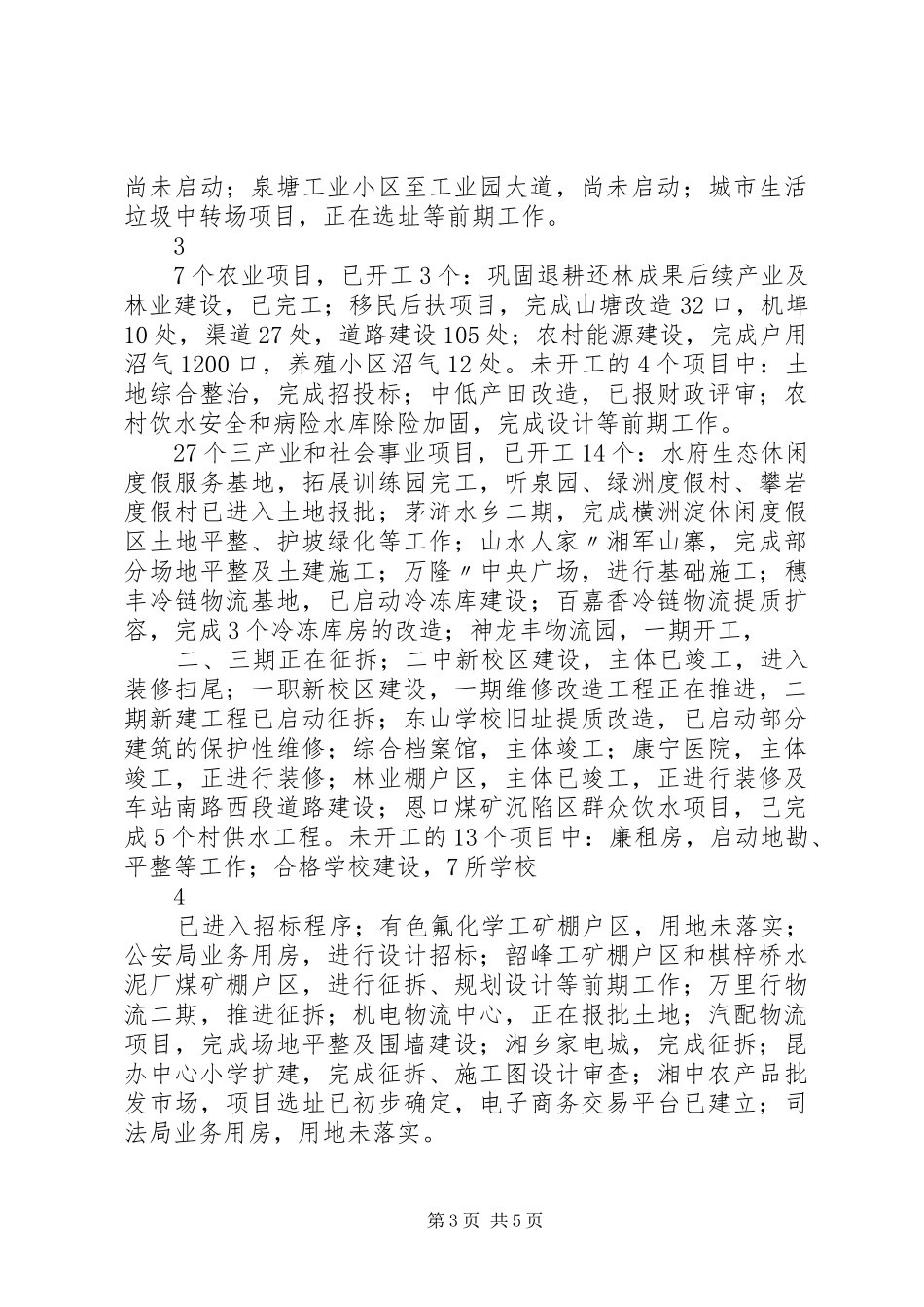 全市重大重点项目建设推进会会议精神传达提纲及我县重点项目建设情况汇报 _第3页