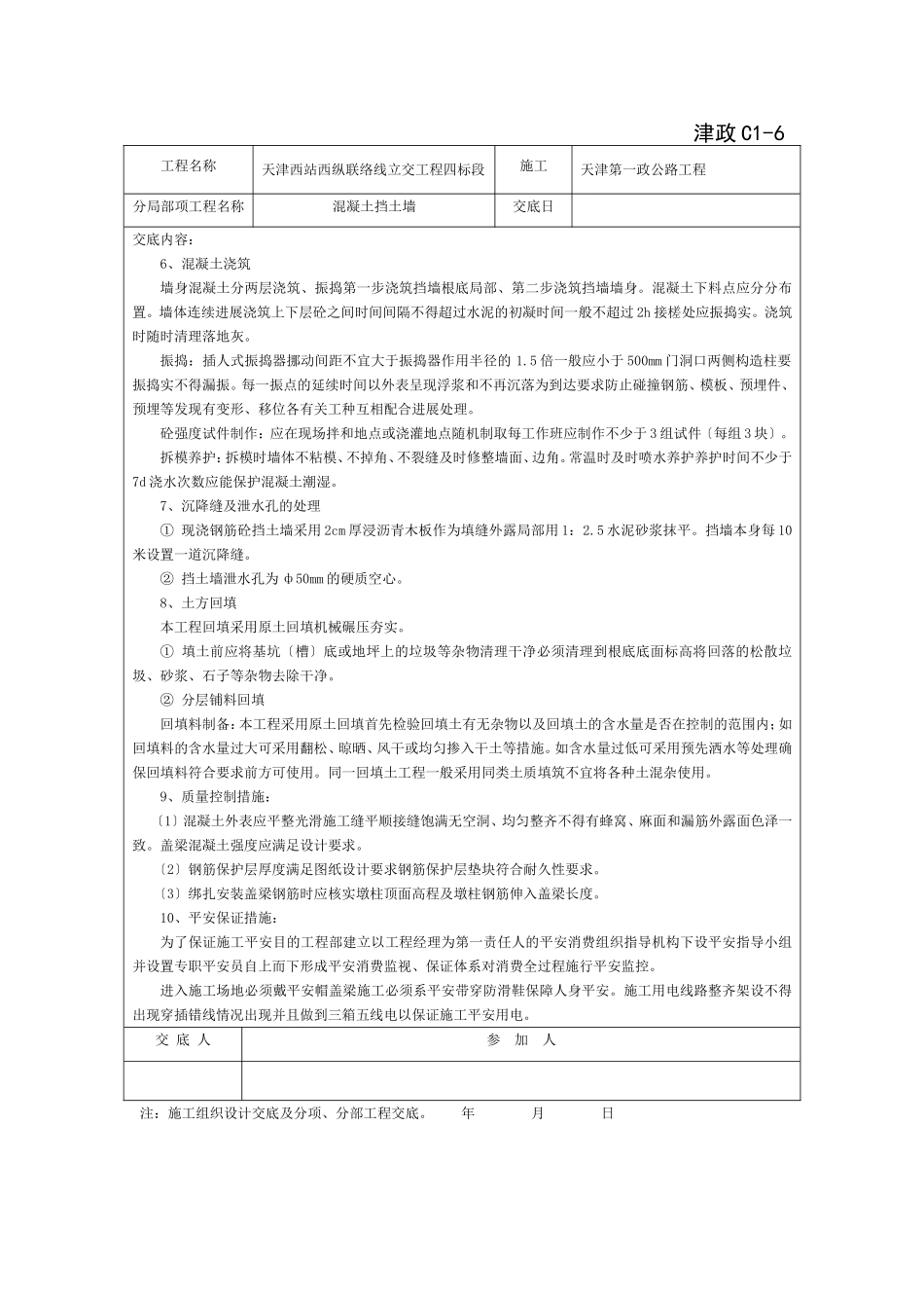 混凝土挡土墙施工技术交底_第2页