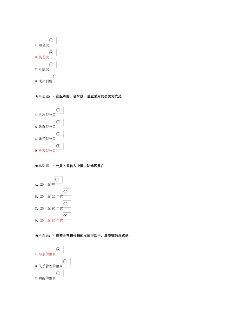 XXXX学年云南民族大学继续教育学院公共关系学网上作业_第3页