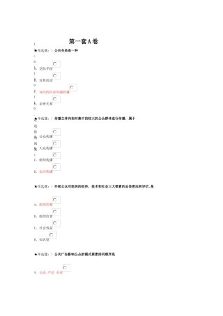 XXXX学年云南民族大学继续教育学院公共关系学网上作业