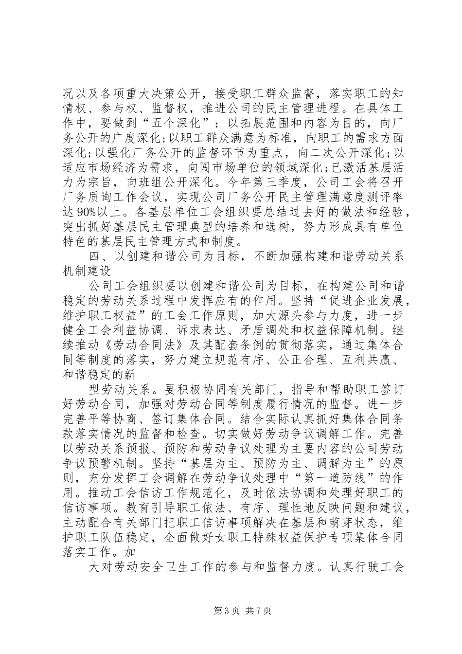 油田工会的工作计划范文_第3页