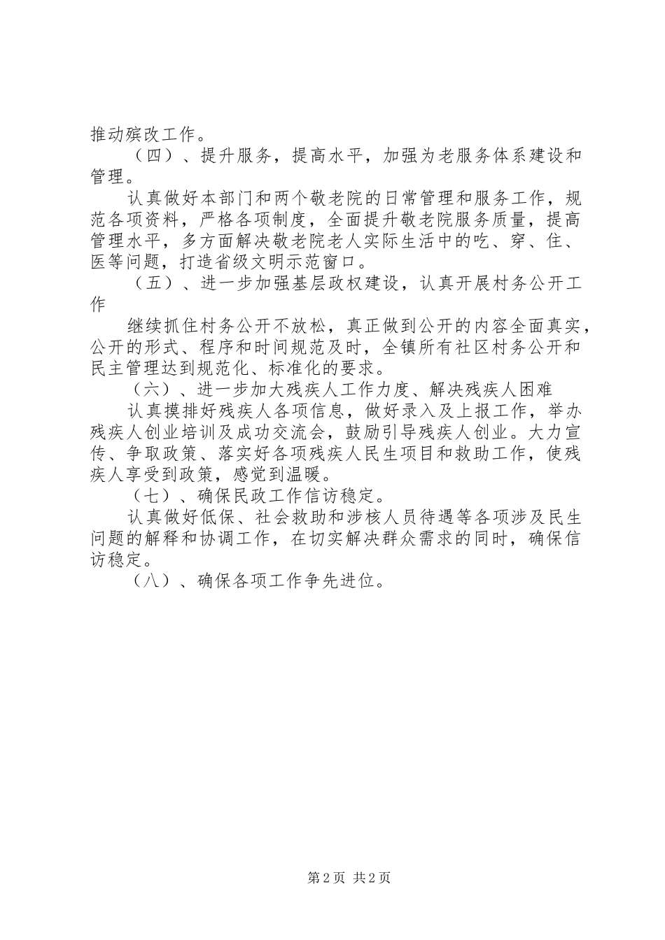 乡镇年度民政的工作计划_第2页