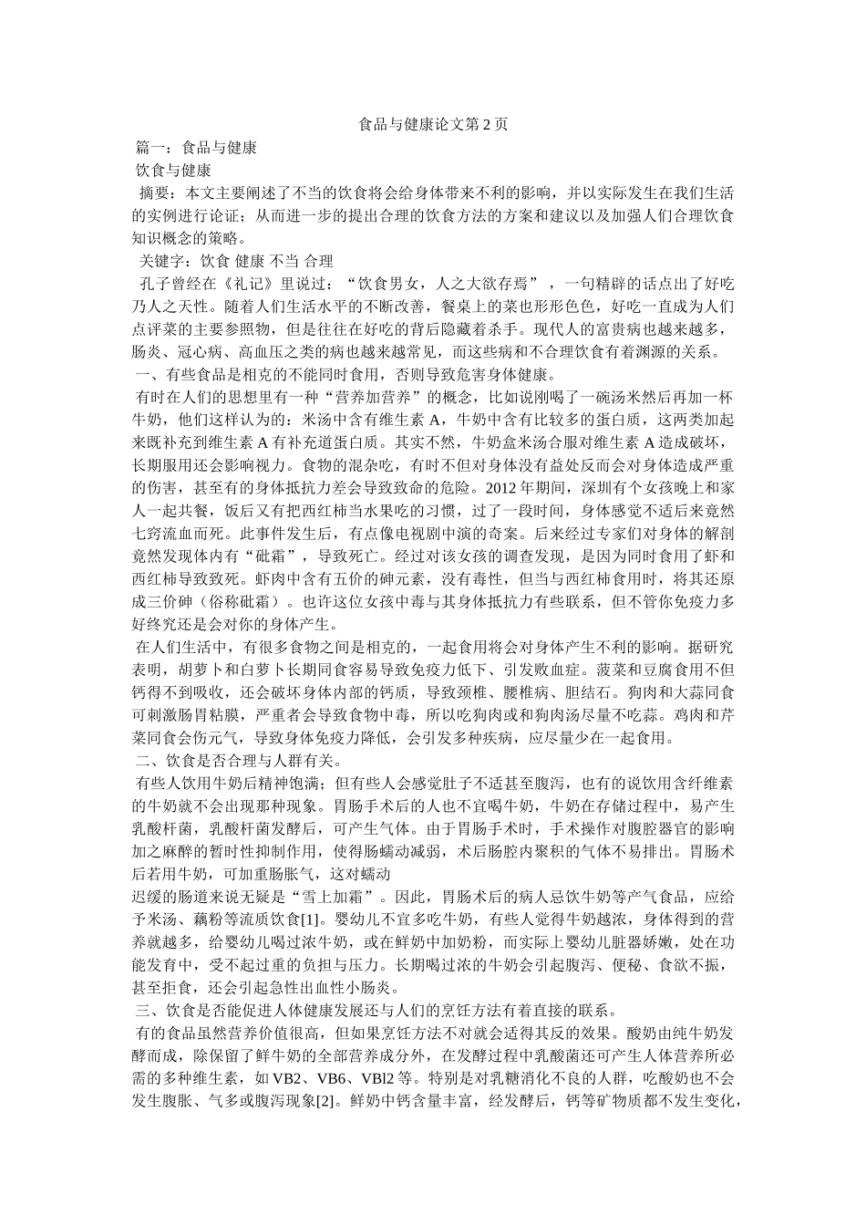 食品与健康论文第2页 _第1页
