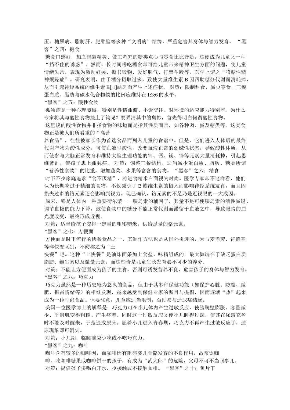 食品与健康论文第2页 _第3页