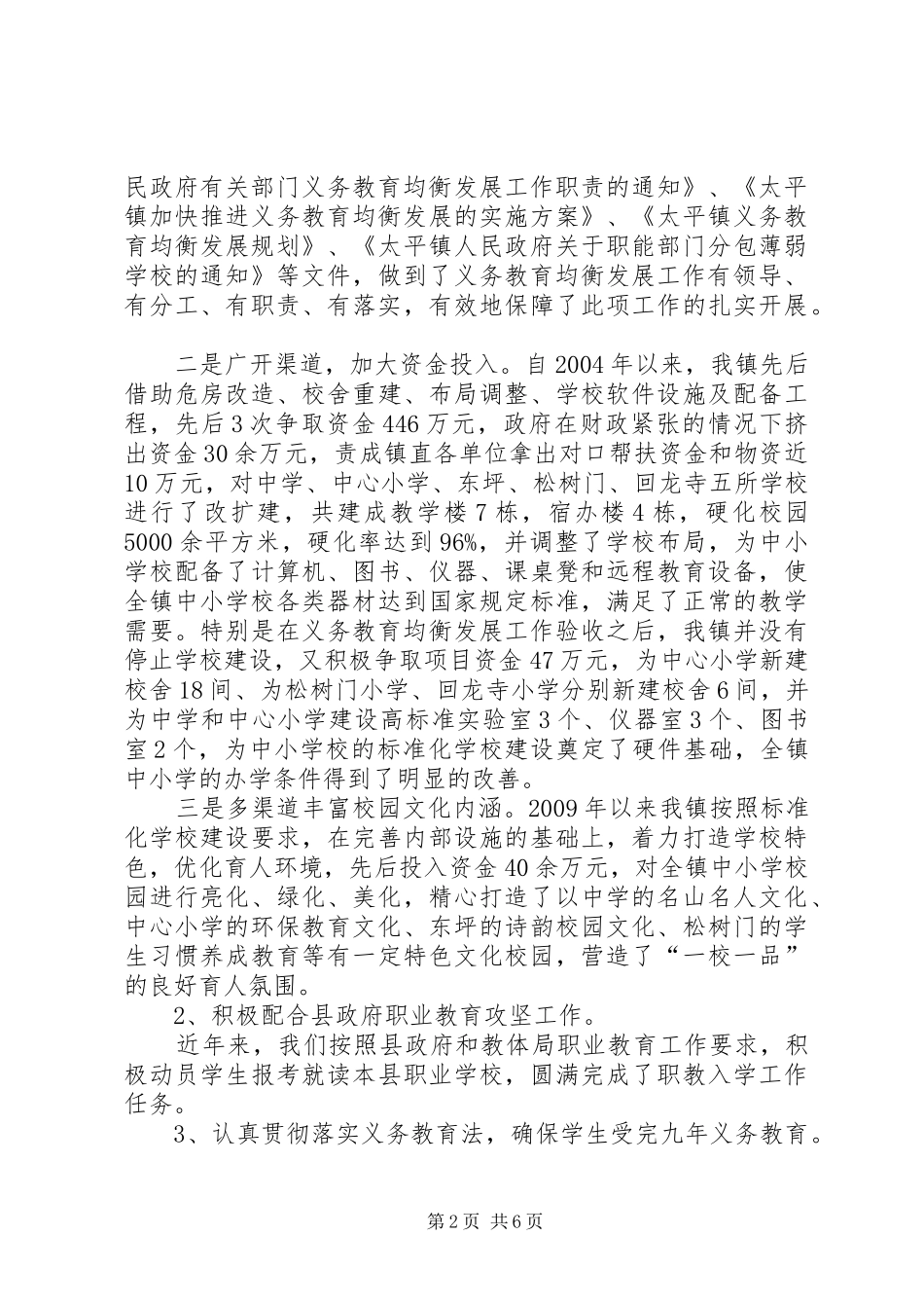 学校迎省教育工作督导评估汇报材料 _第2页