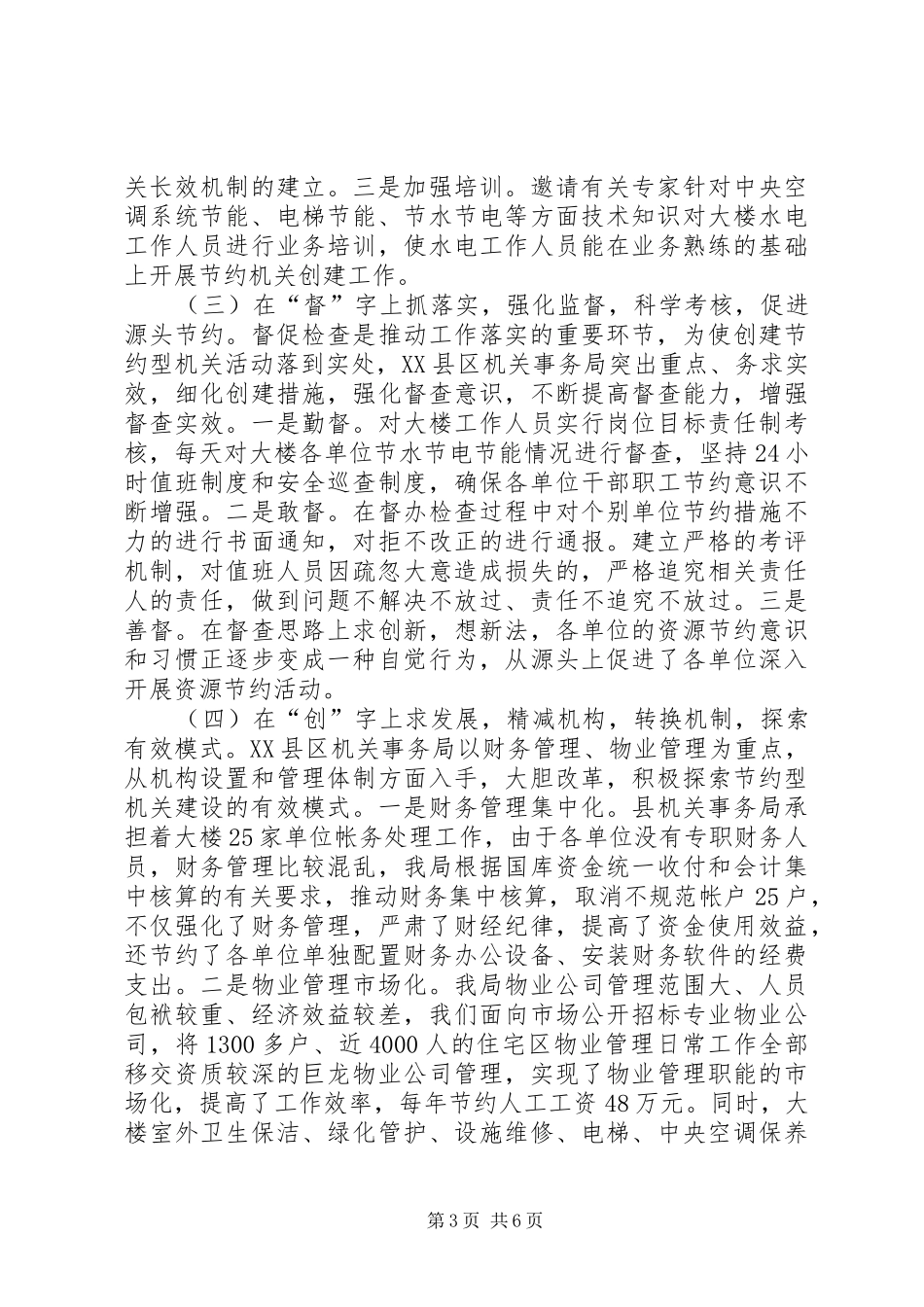 争创节约型机关调研报告 _第3页