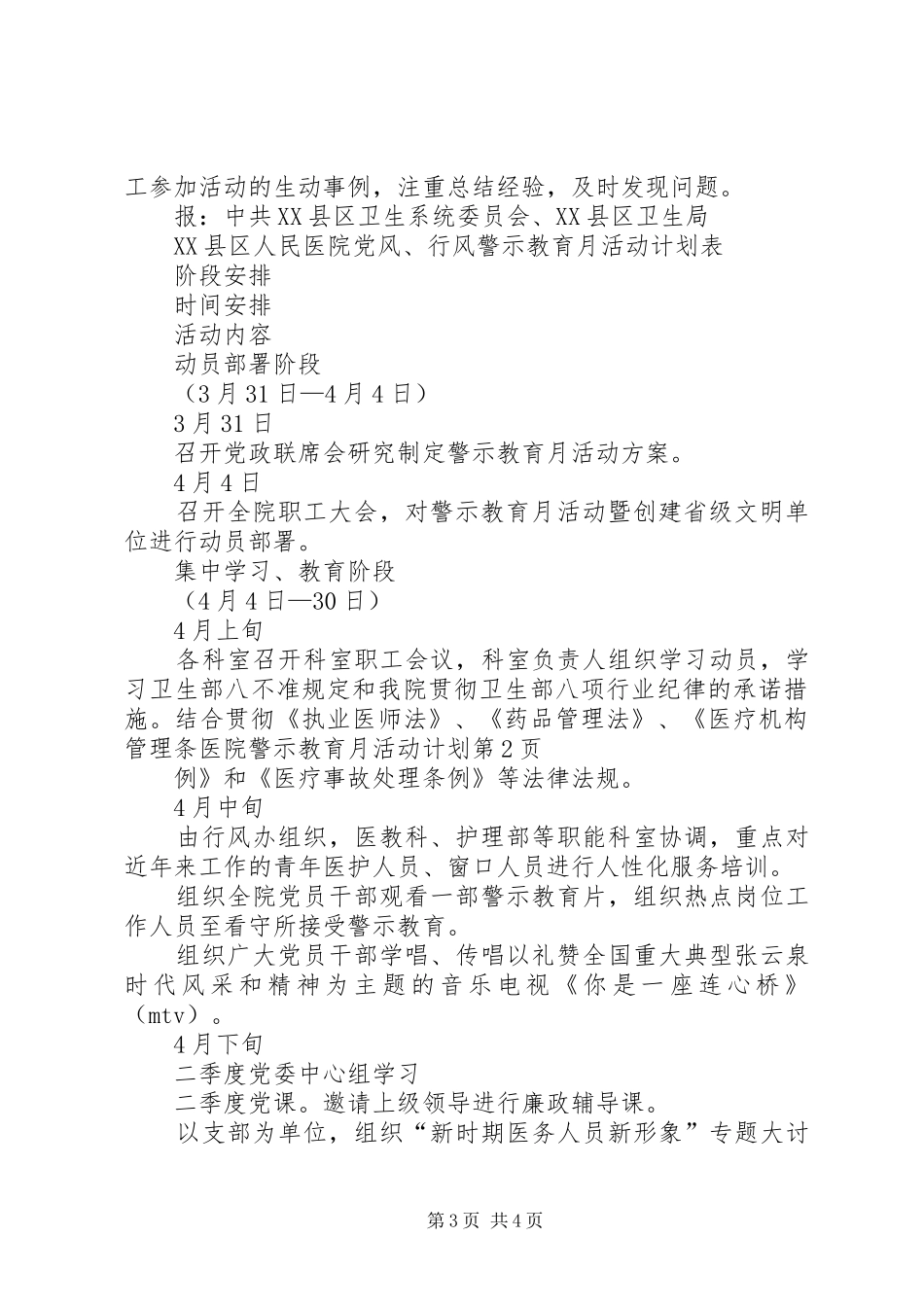 医院警示教育月活动计划_第3页