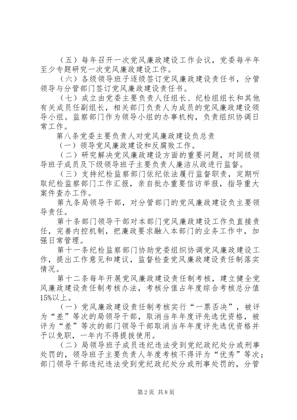 领导干部管理监督工作汇报[模版] _第2页