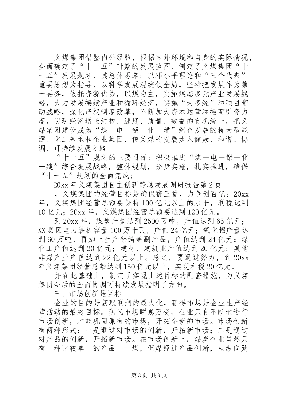 义煤集团自主创新跨越发展调研报告 _第3页