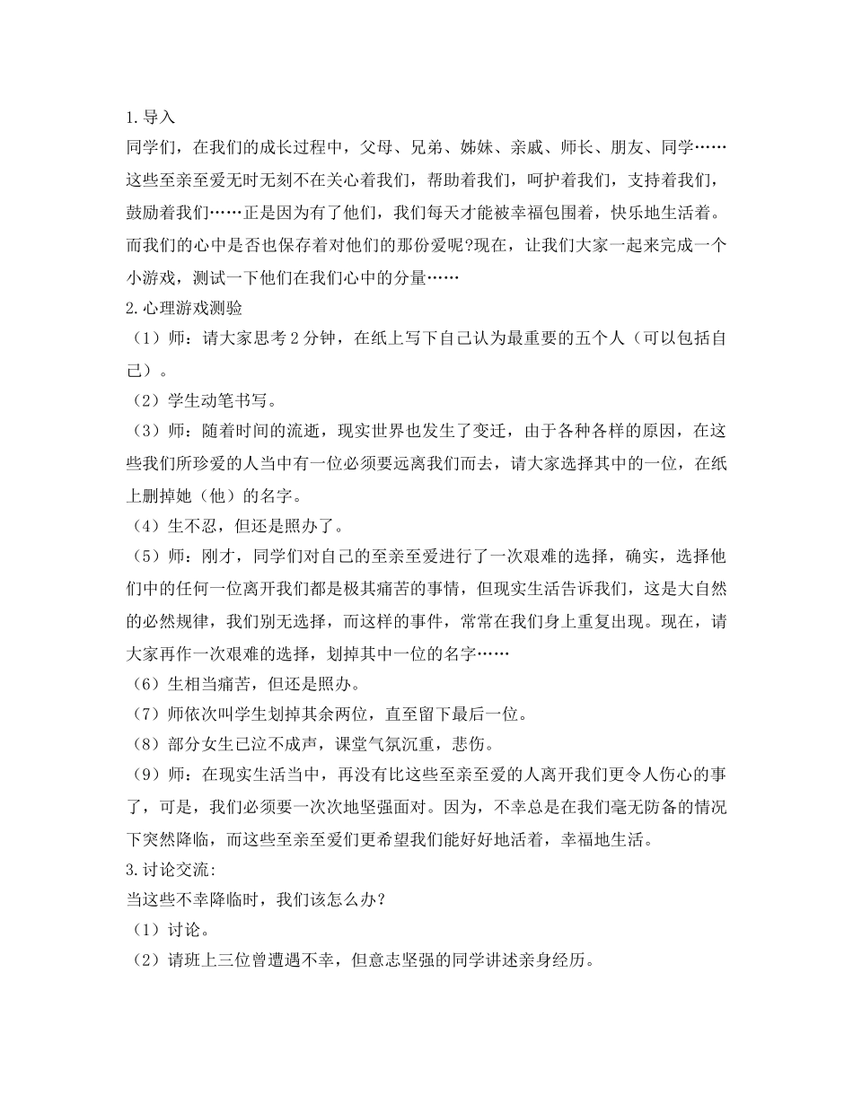 《安全管理文档》之花一样的生命，花一样的珍惜 _第2页