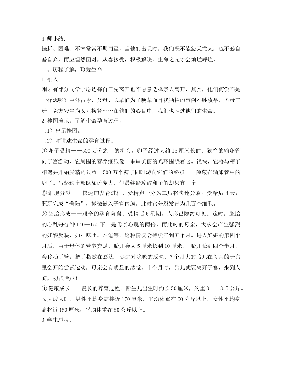 《安全管理文档》之花一样的生命，花一样的珍惜 _第3页