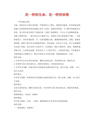 《安全管理文档》之花一样的生命，花一样的珍惜 