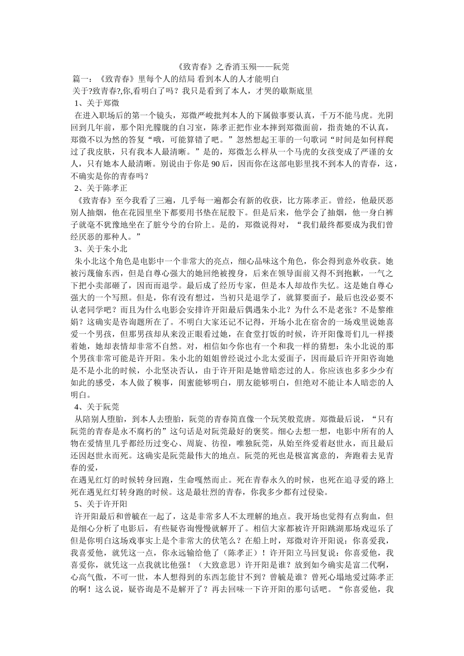 《致青春》之香消玉殒——阮莞 _第1页