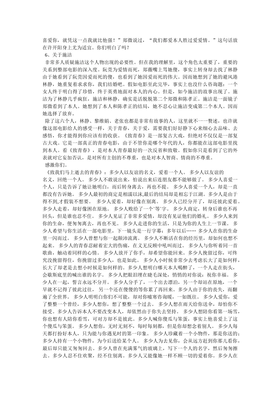 《致青春》之香消玉殒——阮莞 _第2页