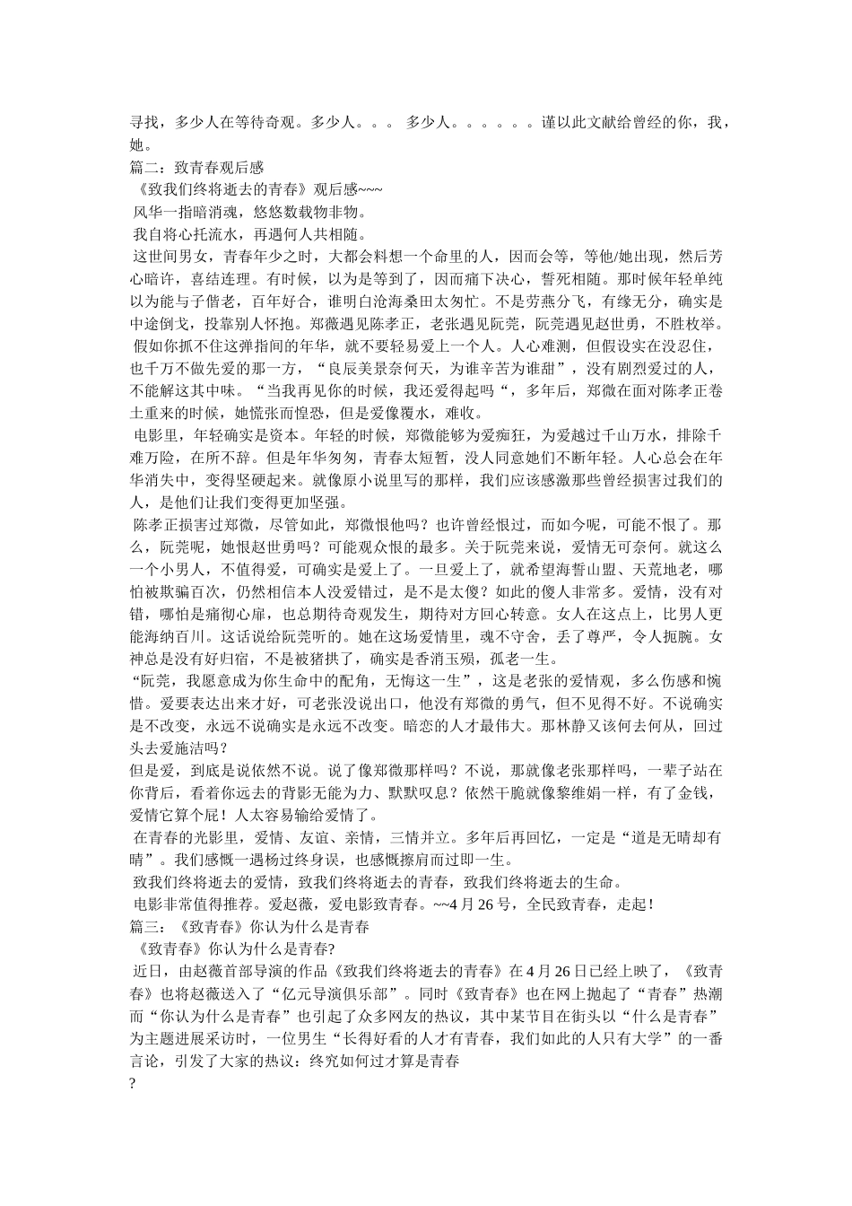 《致青春》之香消玉殒——阮莞 _第3页